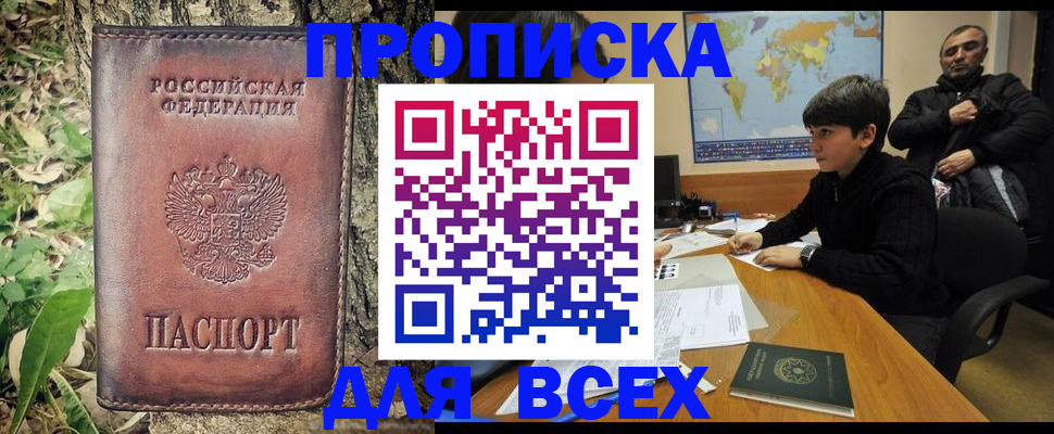 найти адрес прописки в Асино